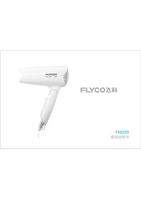 flyco 飞科 FH6255
